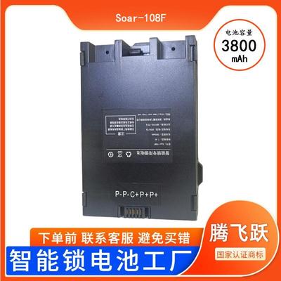 腾飞跃智能锁电池专用支持快充大容量门锁充电锂离子电池Soar108F