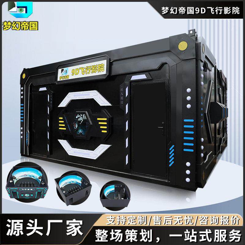VR梦幻大型集装箱影院游乐虚拟现实游戏机vr体验设备一体机厂家
