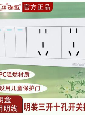 锦迈明装三开 十孔单/双切16A插座家用带一开 开 关外置式明线 线