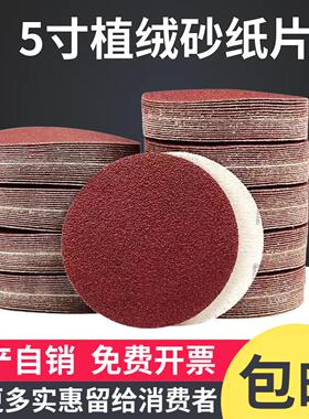 5寸圆形砂纸片125MM植绒自粘沙纸拉绒片气磨机砂纸木工打磨抛光片