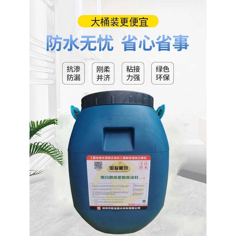 国标黑豹js水泥基聚合物水泥基防水涂料屋顶外墙卫生间补漏材料