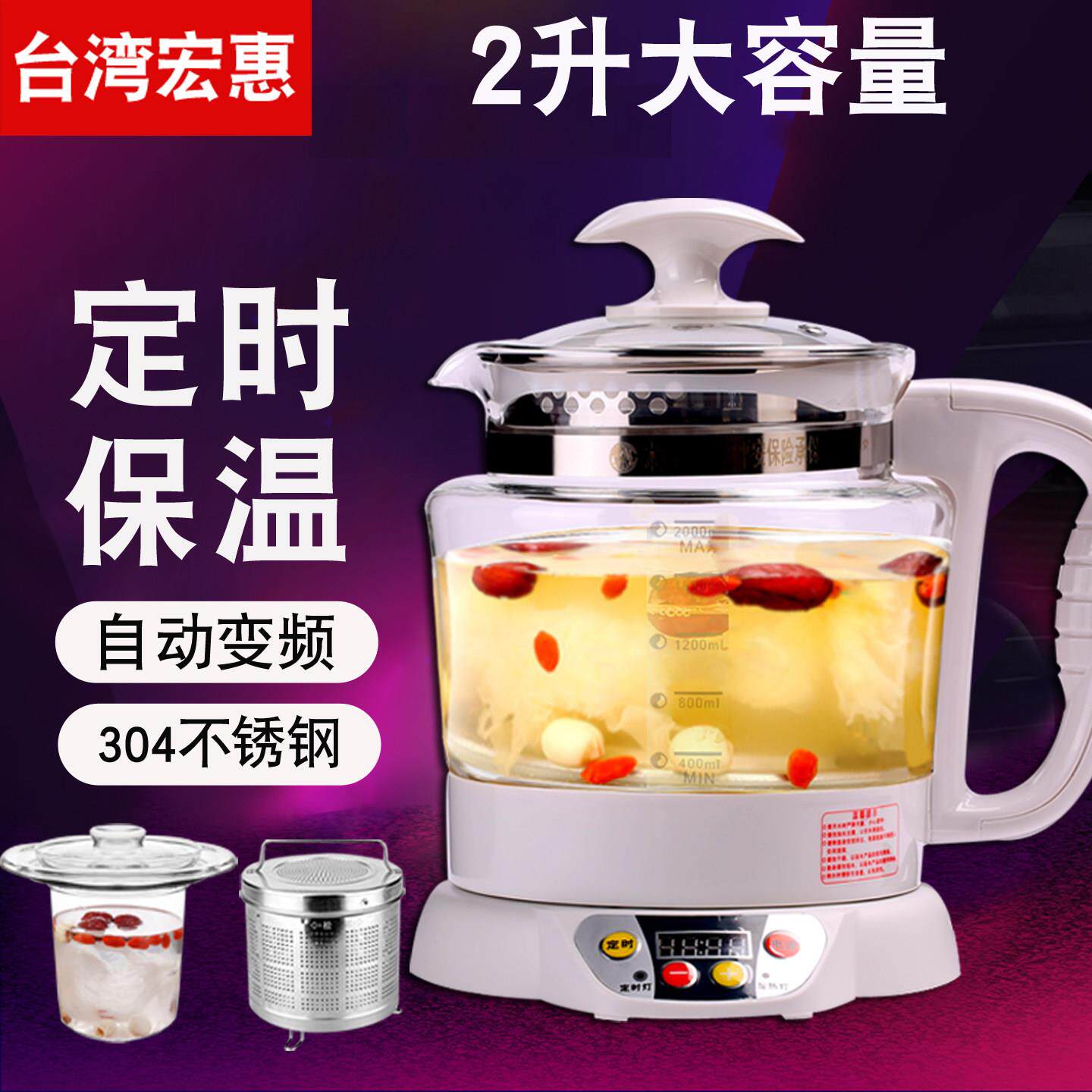 台湾宏惠汉方养生壶加厚玻璃电煎中药壶 煮茶壶燕窝壶烧水壶2L