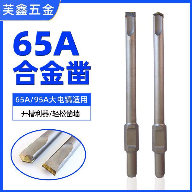 95大电镐65a柄尖凿扁凿钨钢头混泥土开槽破碎钻头电镐合金凿子,五金/工具,电锤钻头,淘宝优惠券,粉丝福利购,淘宝优惠卷