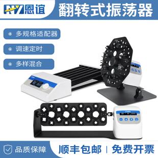 恩谊 长轴滚轴混匀仪圆盘翻转混合器实验室采血管血液旋转混匀仪