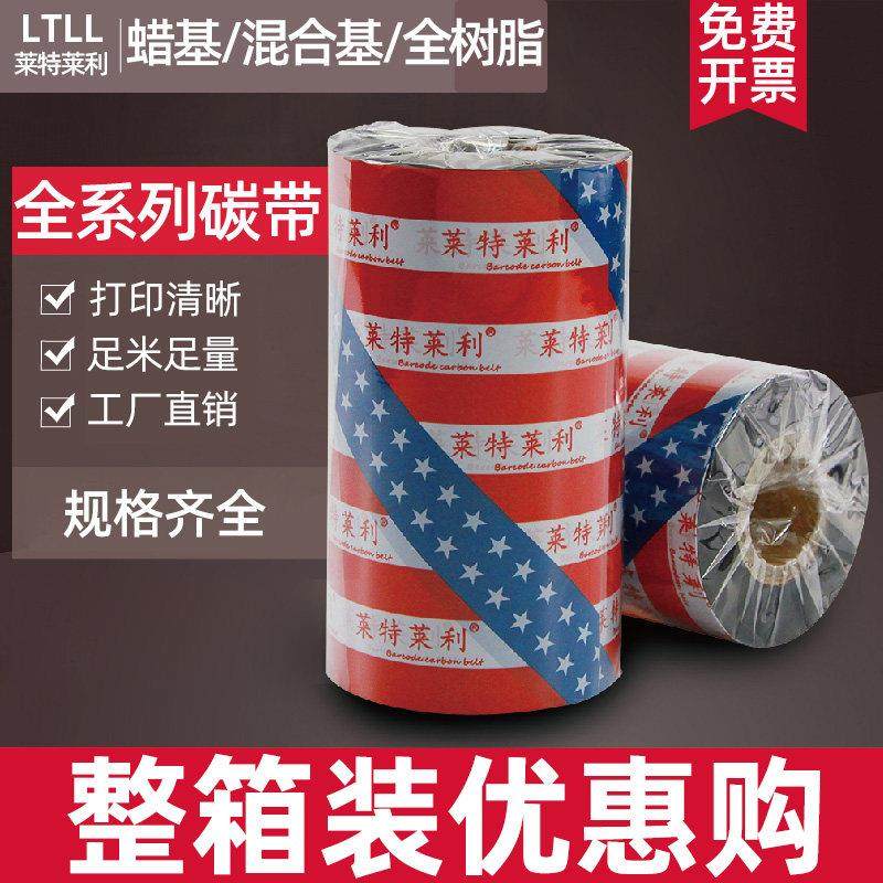 整箱增强蜡基混合基碳带卷110*300m 50 60 70 80 90 100 40条码列,办公设备/耗材/相关服务,碳带,淘宝优惠券,粉丝福利购,淘宝优惠卷