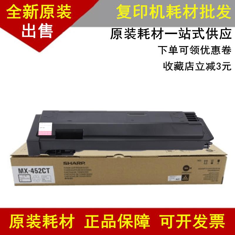适用原装夏普4528U粉盒 SHARP AR-4528U MX-452CT 碳粉/墨粉组件