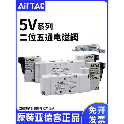 原装亚德客电磁阀 5V11006A/B/C/F/5V21008 31010二位五通 AC220V