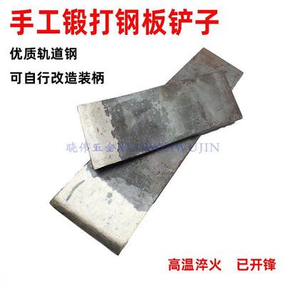 手工半成品轨道钢钢板可加工成钢锹挖树铲子农用锄头等工具已开