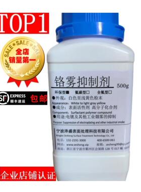 老款F53铬雾抑制剂/铬雾剂/铬防雾剂/硬铬铬雾剂/环保铬雾抑制剂