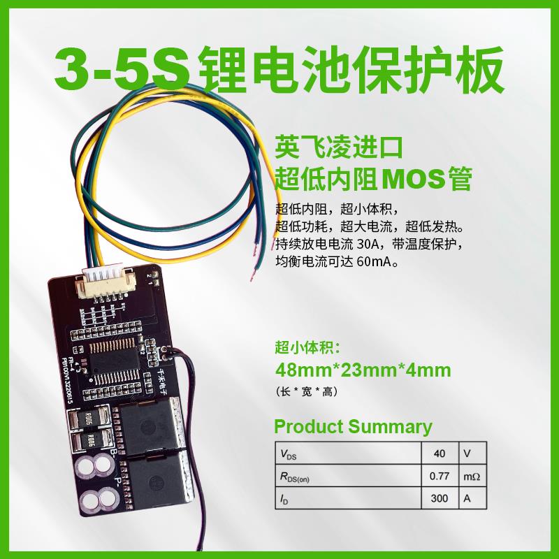 超小3 4 5串12.6V14.4V16.8V锂电池30A电动起子电钻均衡大电流保