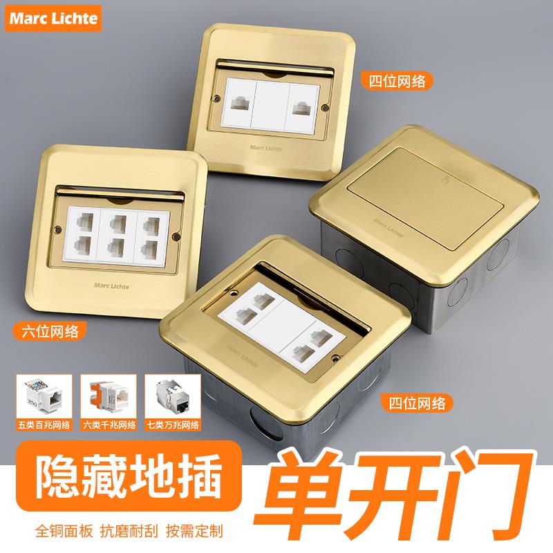 全铜单门隐藏式六位千兆多口网线七类单电脑地板插座六类网络地插