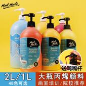 画颜料diy涂鸦画 蒙玛特丙烯颜料墙绘2L大桶装 丙烯画 画墙颜料大