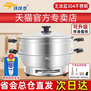 佳佳恋电饼铛304不锈钢电饼锅无涂层电煎锅家用加深加大烙饼电锅