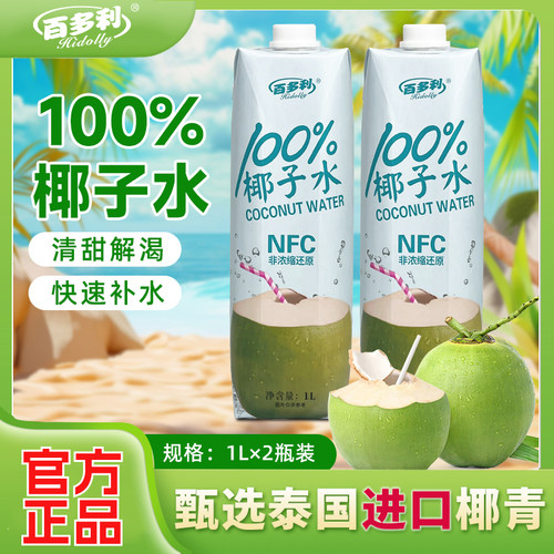 赞漾椰子水鲜榨椰子水