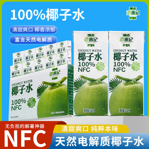 不加一滴水的100%椰子水