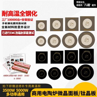 3500W商用电陶炉钛晶面板 老款光波炉耐高温微晶玻璃面板配件更换