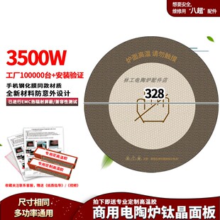 3500W商用电陶炉钛晶面板328mm 大功率耐高温微晶玻璃面板配件