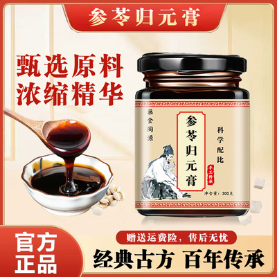 参苓归元膏正品膏方材料人参白术茯苓等熬制健脾胃补气益血