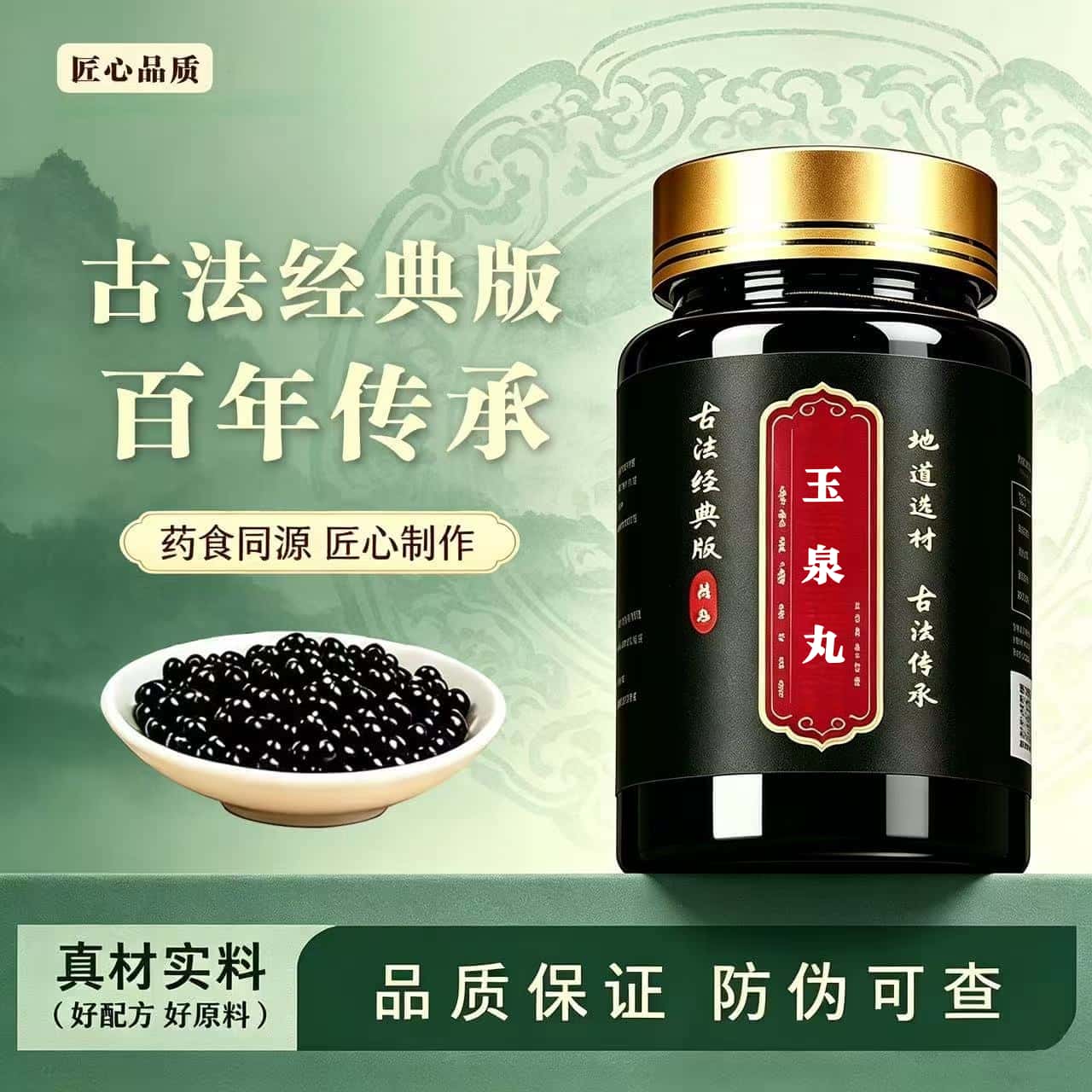 玉泉丸 正品中草药材花粉黄芪山药等熬制 主生津止渴清热降低血糖图片