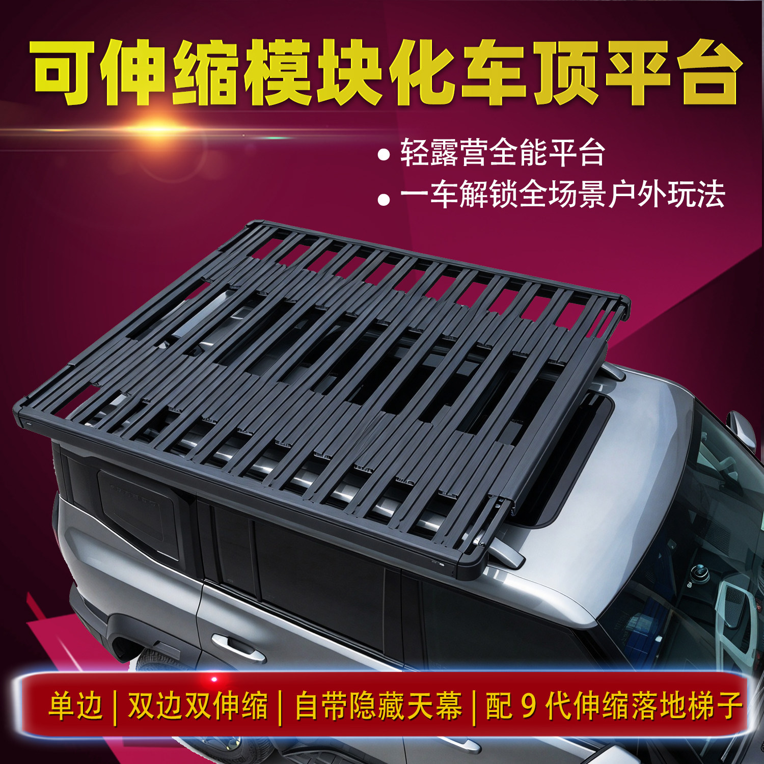 26款BJ30 BJ60BJ40 ICARV23 V27风云T9 车顶平台伸缩载货架行李框