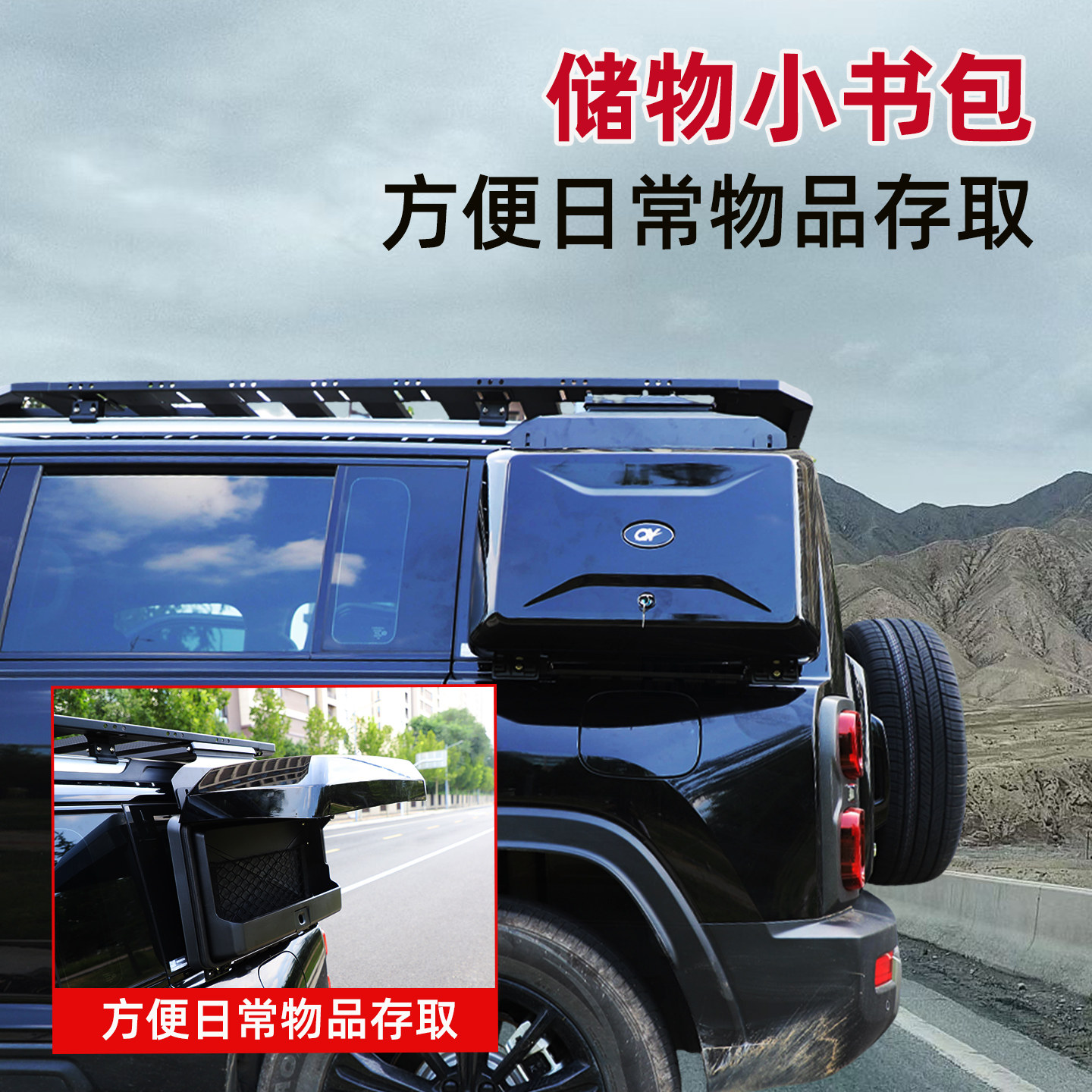 汽车行李架车顶框侧边书包搭载侧边储物存物品外挂工具箱书包改装图片