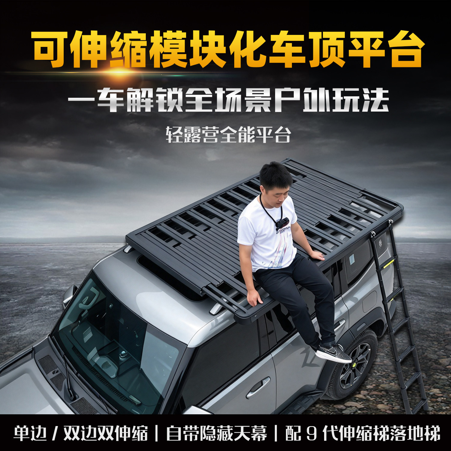 捷途旅行者山海T2T1自由者L9L7X70PLUS 车顶平台伸缩载货架行李框