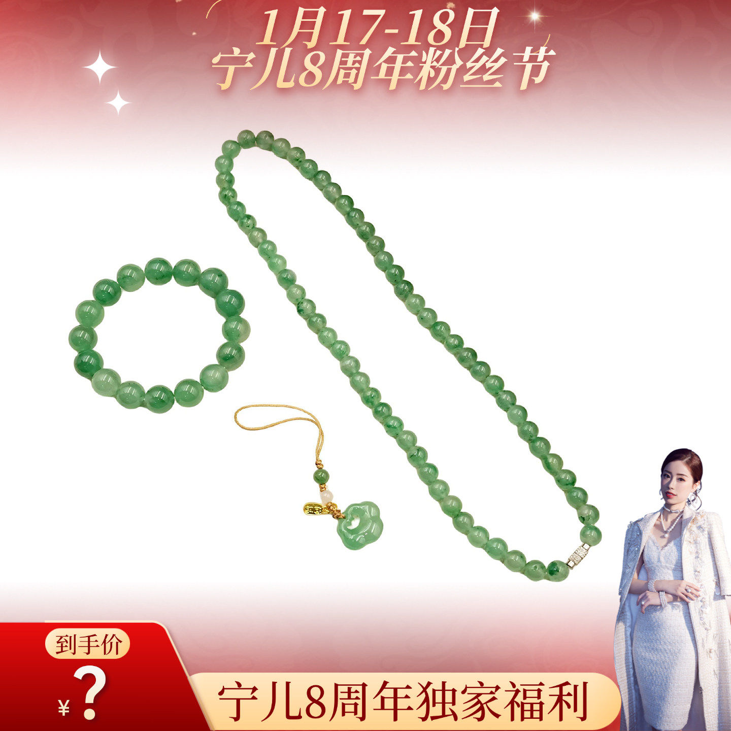 【宁儿8周年宠粉专享】非洲翠3件套-多样性发一件-DB45612,珠宝/钻石/翡翠,非洲翠,淘宝优惠券,粉丝福利购,淘宝优惠卷