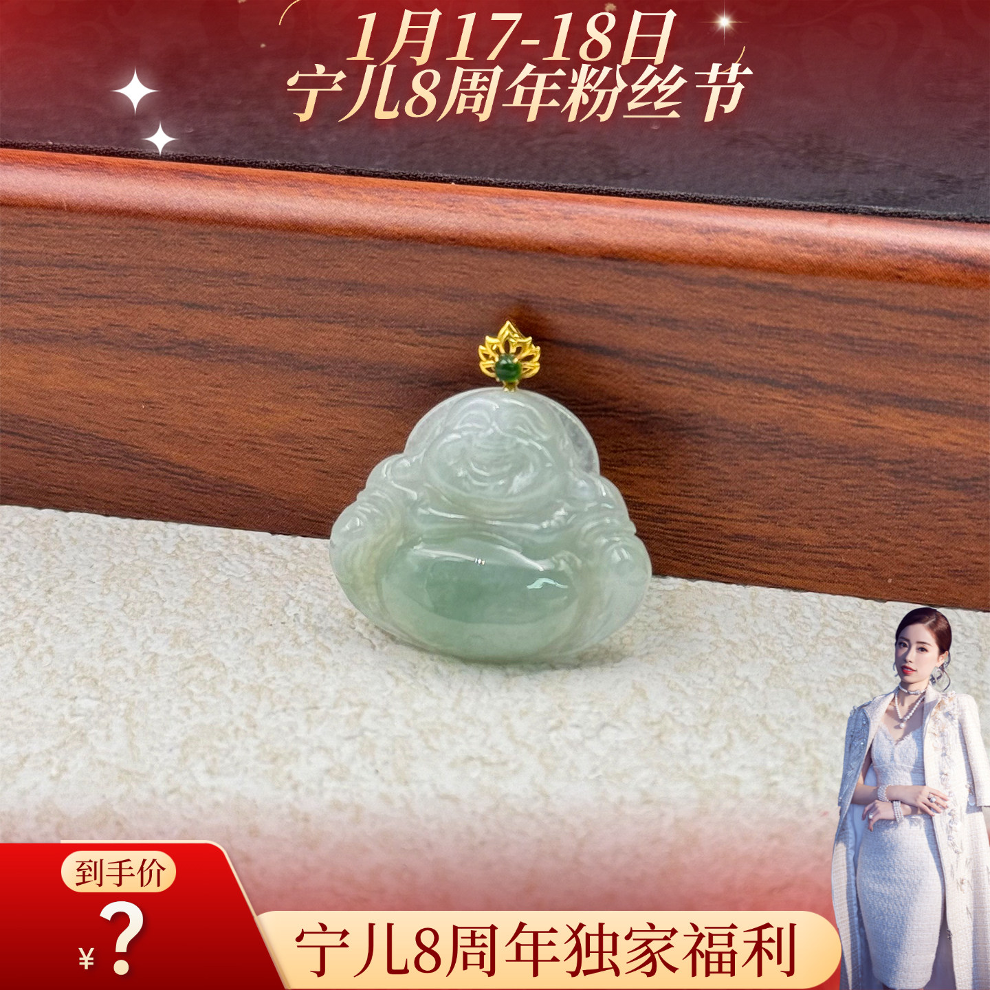 【宁儿8周年宠粉专享】18K金翡翠佛公吊坠-多样性发一件-DB45954,珠宝/钻石/翡翠,颈饰,淘宝优惠券,粉丝福利购,淘宝优惠卷