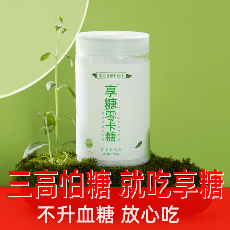 零卡糖享糖三高怕糖代糖0糖0卡