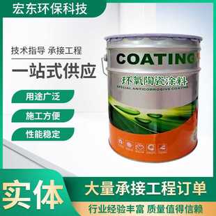 环氧陶瓷涂料无溶剂环氧陶瓷涂料瓷釉面漆管道内壁底漆工业防腐漆