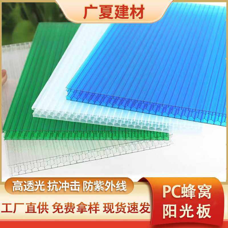 阳光板透明采光板 屋顶遮阳棚雨棚10mm中空蜂窝pc阳光板,基础建材,PC耐力板/阳光板,淘宝优惠券,粉丝福利购,淘宝优惠卷