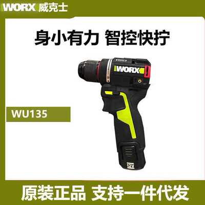 威克士12V智控迷你手电钻WU135无刷锂电池手枪钻电动螺丝刀50牛