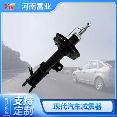 适用于现代雅绅特减震54650-1R001 48520-0D270 333426富业减震器
