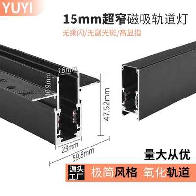 15款窄款无主灯磁吸轨道灯欧司朗光源加厚家用别墅简约LED磁吸灯