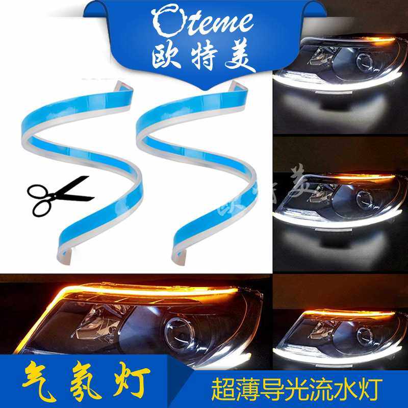 直销新款汽车led超薄导光条60cm 双色白黄流光转向装饰灯,汽车用品/电子/清洗/改装,汽车氛围灯/装饰灯/日行灯,淘宝优惠券,粉丝福利购,淘宝优惠卷
