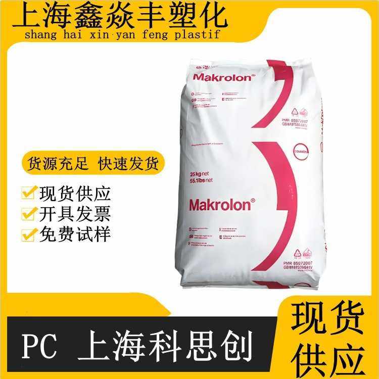 PC ET3113 ET3117上海拜耳（科思创）挤出成型 耐候性 可做阳光板,橡塑材料及制品,PC,淘宝优惠券,粉丝福利购,淘宝优惠卷