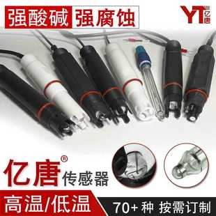 亿唐GP-20PH计电极强酸碱强腐蚀水质传感器工业ph电极