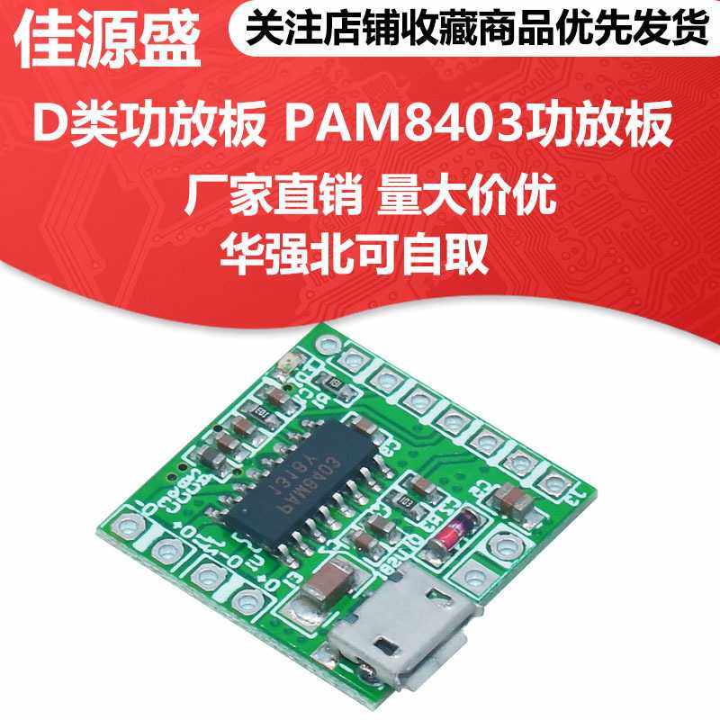 D类功放板 PAM8403功放板 双声道后级功放板 支持蓝牙音频模块,电子元器件市场,其它元器件,淘宝优惠券,粉丝福利购,淘宝优惠卷