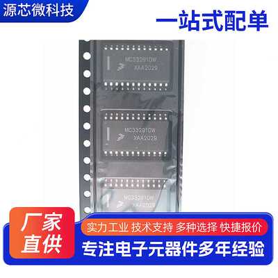 MC33291 MC33291DW MCZ33291EG MCZ33291LEG SOP24 贴片24脚