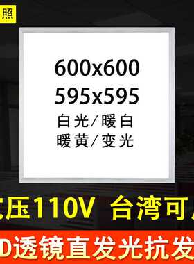 平板灯600x600led集成吊顶60x60面板灯石膏矿棉板铝扣板灯嵌入式