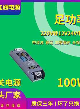 LED灯带变压器灯箱室内LED开关电源220V转24V12V驱动100W黑金刚