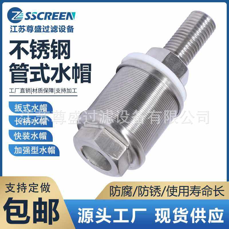 不锈钢排水帽 304 316不锈钢水帽管式排水帽滤帽过滤器不锈钢滤头,五金/工具,分离设备及耗材,淘宝优惠券,粉丝福利购,淘宝优惠卷