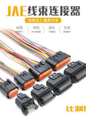 MX23A12SF1汽车防水连接器JAE型 PCB板端线束插头针端MX23A26NF1