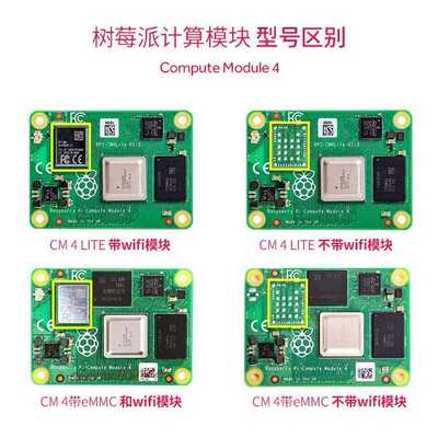树莓派CM4核心板CM4102032 CM4102008 WiFi蓝牙2G运存8G EMMCM