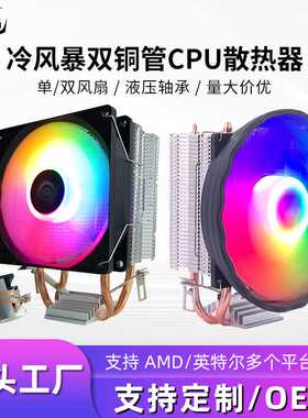 直销2铜管CPU散热器12cm风扇1700amd机箱双铜管cpu散热器