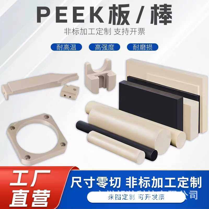 本色peek板加工雕刻耐高温聚醚醚酮棒黑色PEEK棒防静电peek板,五金/工具,塑料板,淘宝优惠券,粉丝福利购,淘宝优惠卷