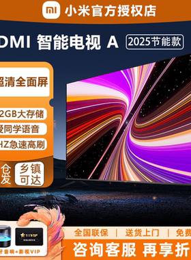 小米电视机REDMI A 55英寸50寸65 75 4K超高清智能液晶 新款X2026