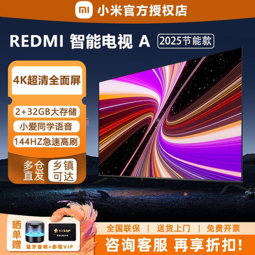小米电视REDMIA智能新款电视机