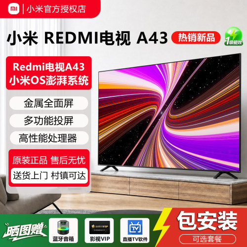 小米电视A43英寸智能液晶高清4K