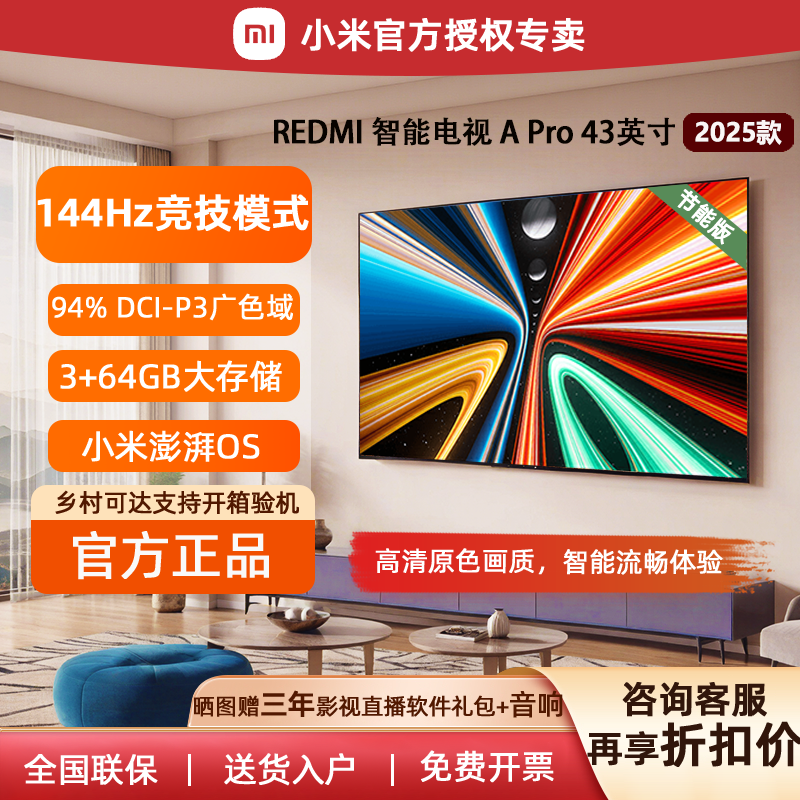 小米电视机43英寸RA Pro 2025款50寸智能液晶电视4K高清电机新款